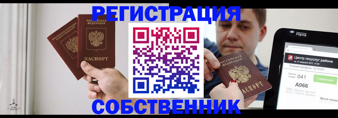 прописка для работы в Шали