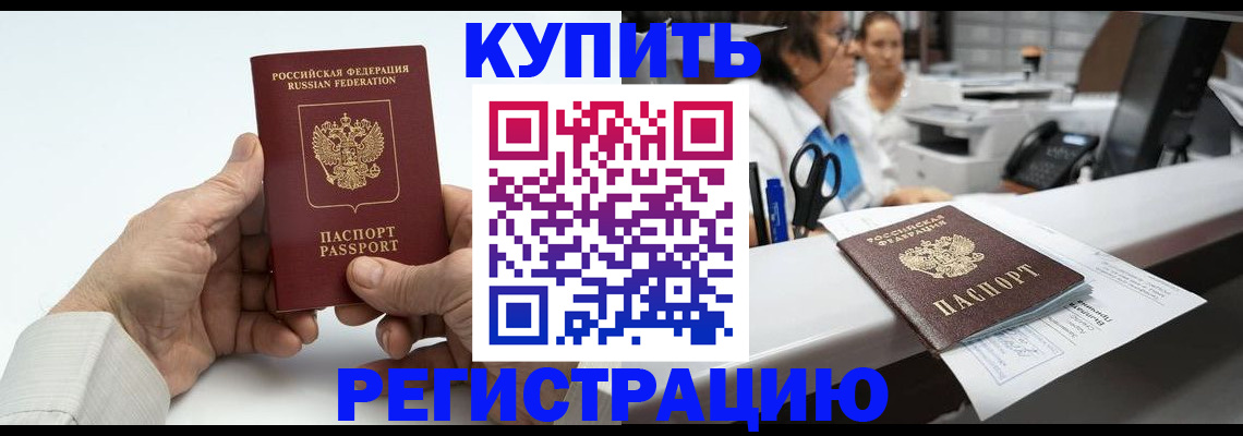 прописка иностранных граждан в Шали